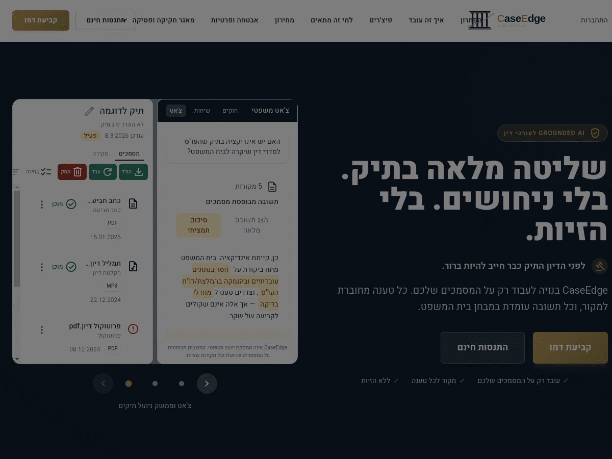 ממשק CaseEdge לעבודה משפטית מבוססת מסמכים