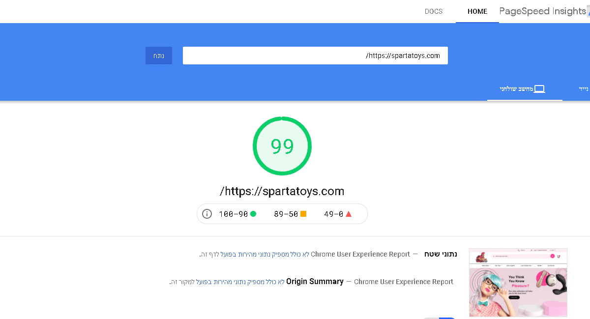 ציון PageSpeed של Sparta Toys