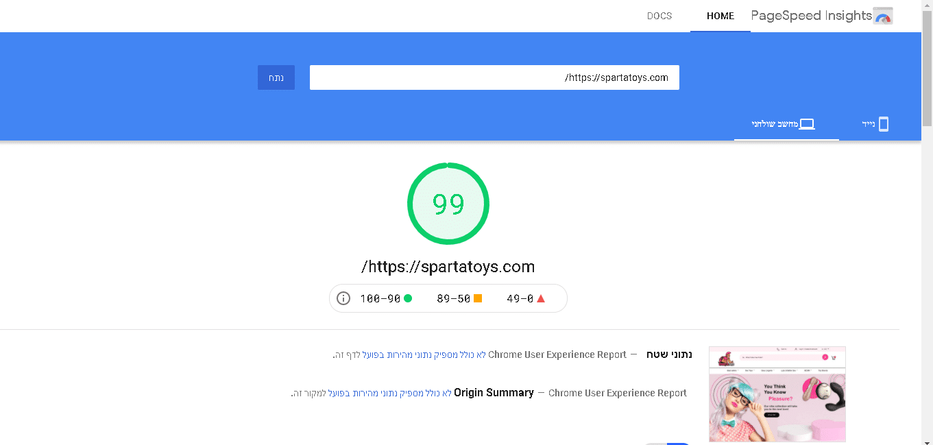 ציון PageSpeed של Sparta Toys